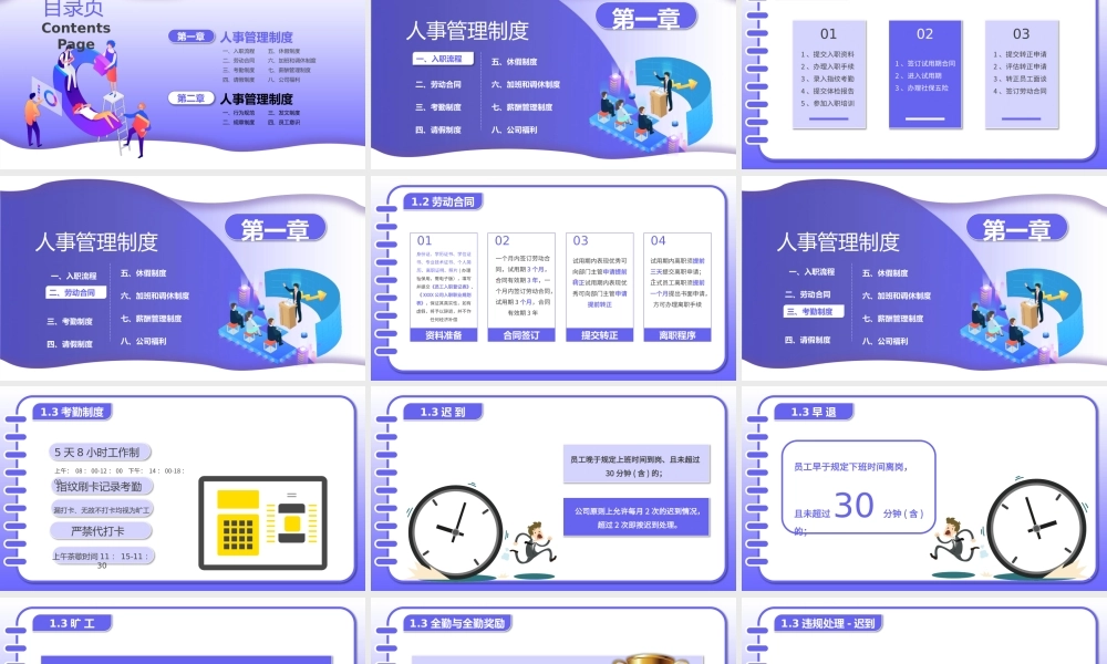 新员工入职培训—员工手册.pptx