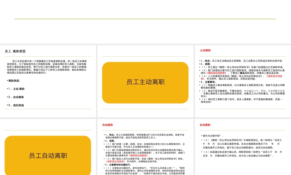 一线员工离职流程及处理技巧（世界500强企业）.ppt