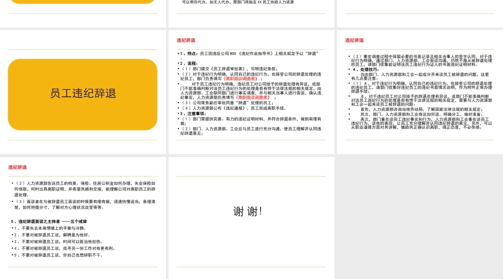 一线员工离职流程及处理技巧（世界500强企业）.ppt