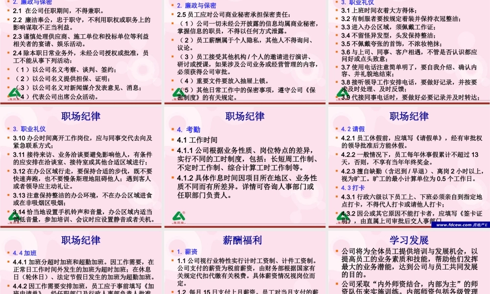雅居乐地产置业有限公司企业文化与福利制度培训教材（PPT 60页） (2).ppt