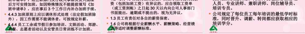 雅居乐地产置业有限公司企业文化与福利制度培训教材（PPT 60页） (2).ppt