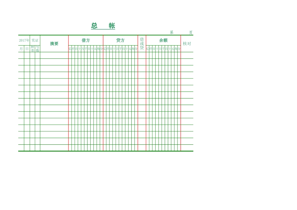00总账 (2).xlsx_第1页