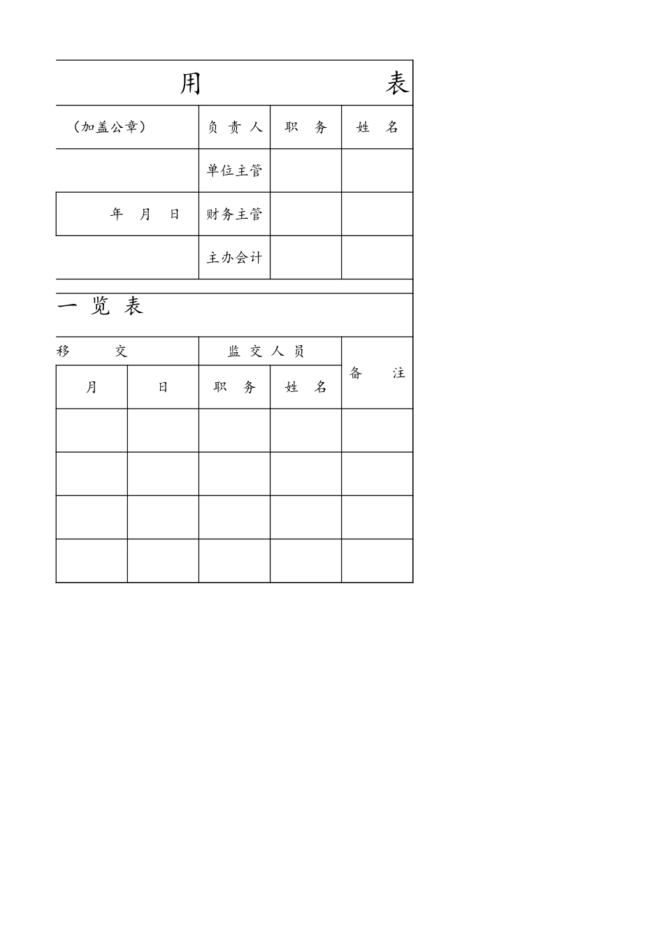 02-【会计财务处理】-07-账簿启用表 (2).xlsx_第2页