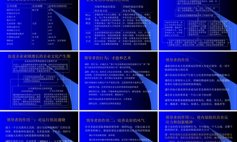 企业文化实施.ppt