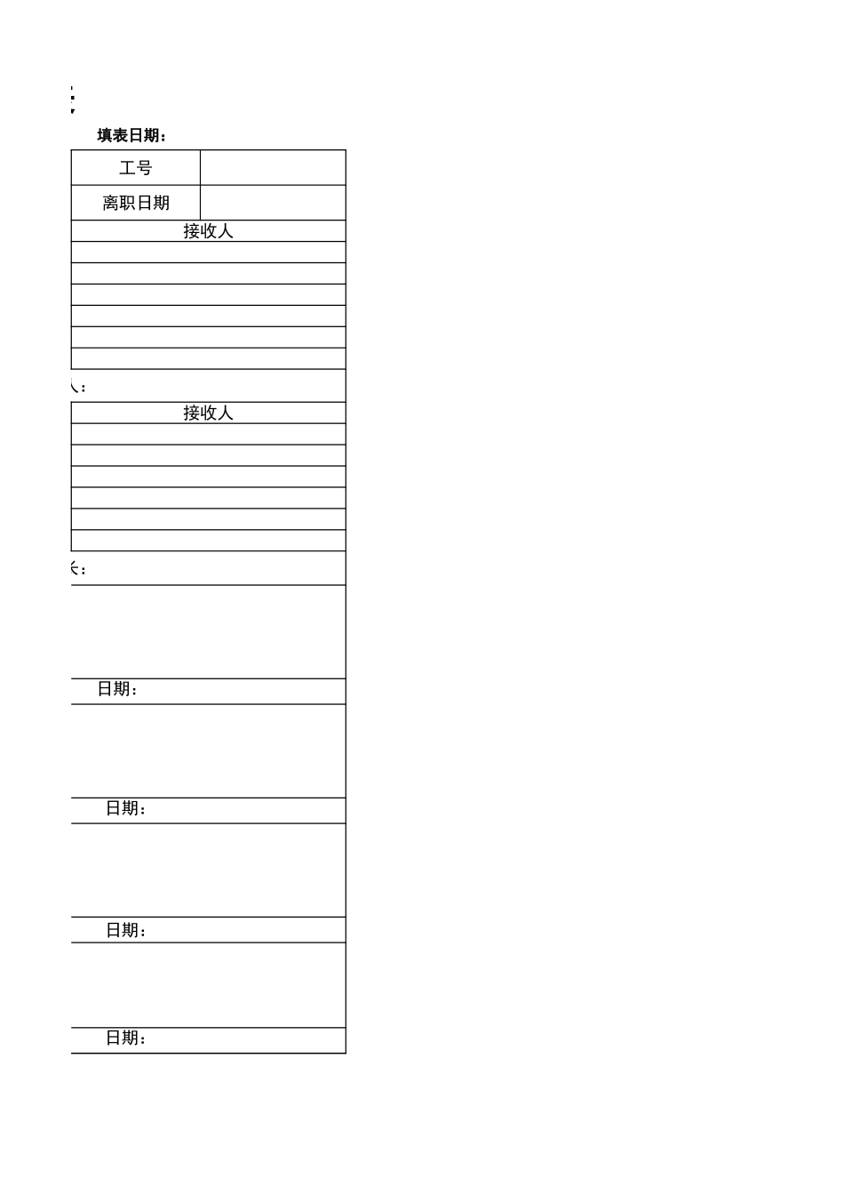 03-员工离职交接明细表.xlsx_第2页