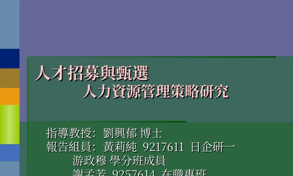 人才招募陪甄啉.ppt