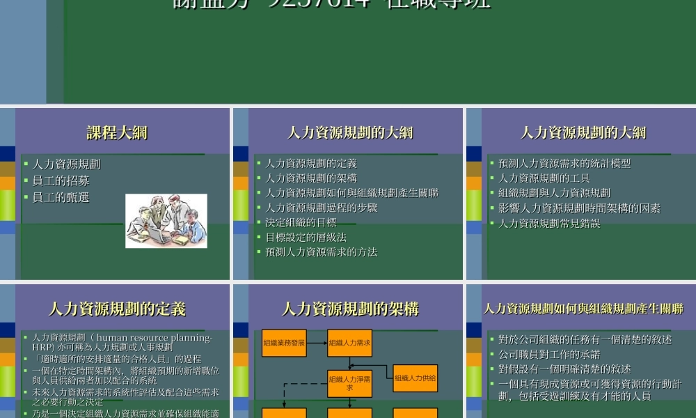 人才招募陪甄啉.ppt