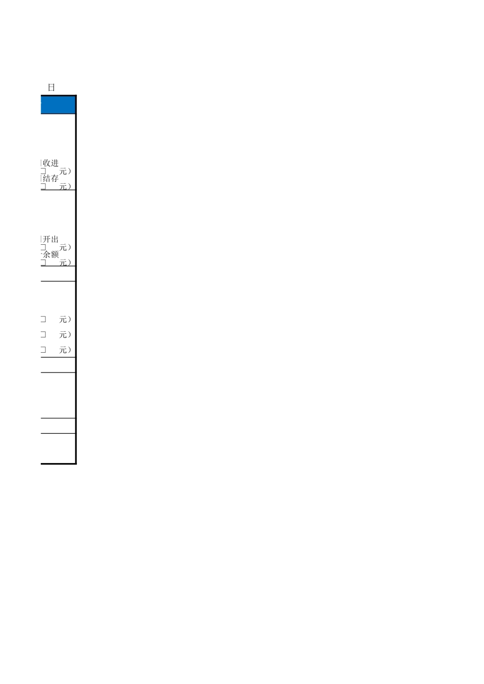 04-【现金管理】-06-财务科目日报表 (2).xlsx_第2页
