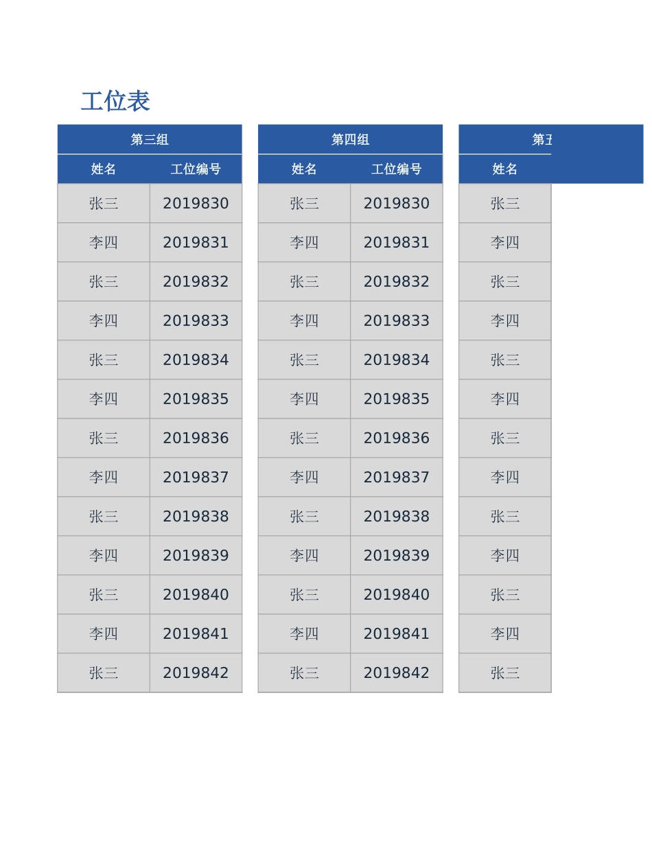 05-员工工位表(带工号).xlsx_第2页