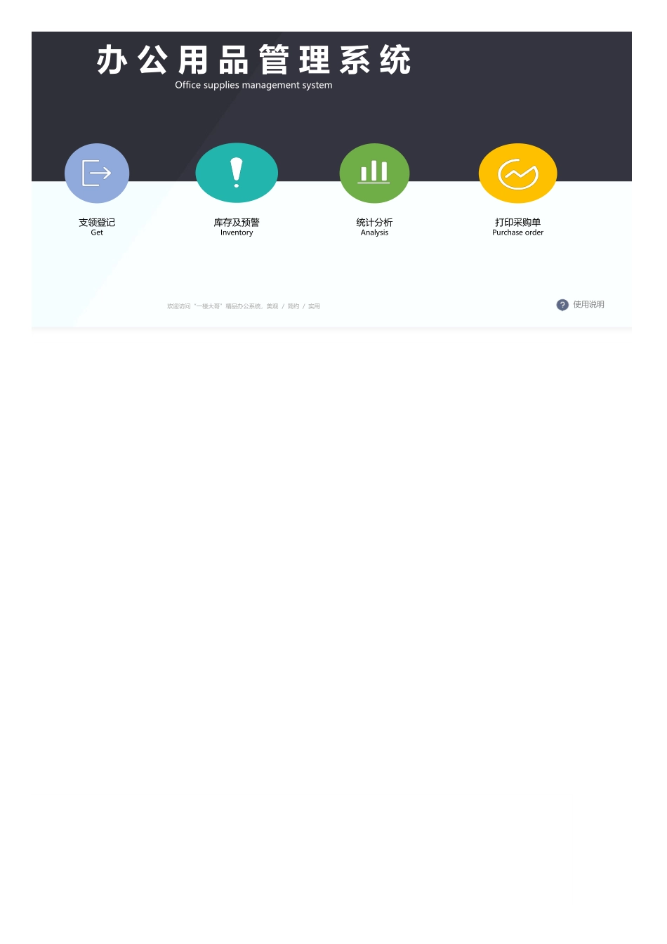 06-办公用品管理系统.xlsx_第1页