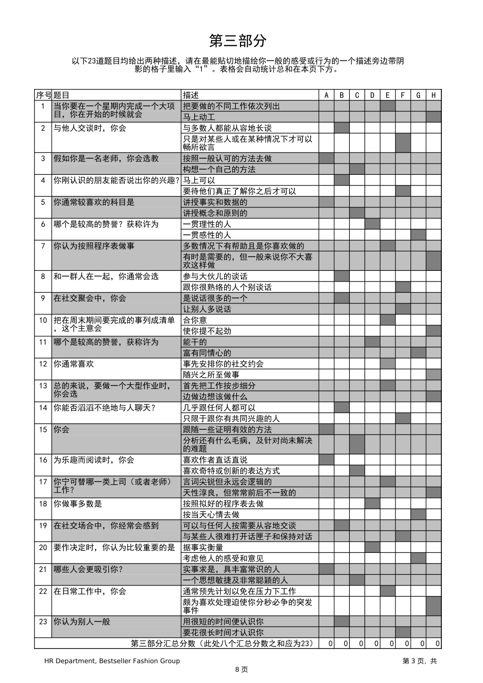 5.MBTI测试-93题自动生成结果版（含特征说明）.xls_第3页