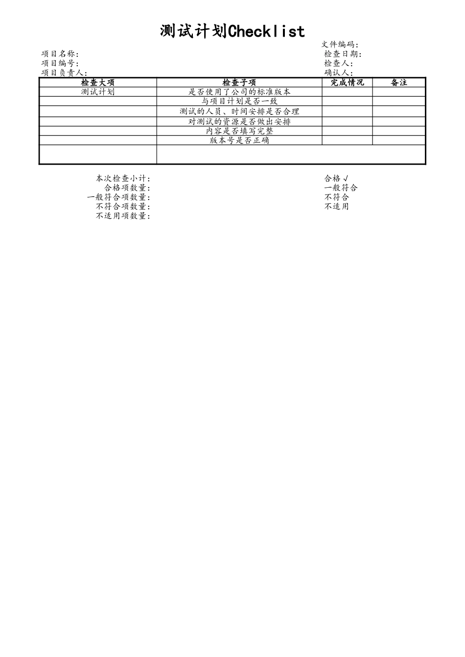 05-项目测试计划 (2).xls_第1页