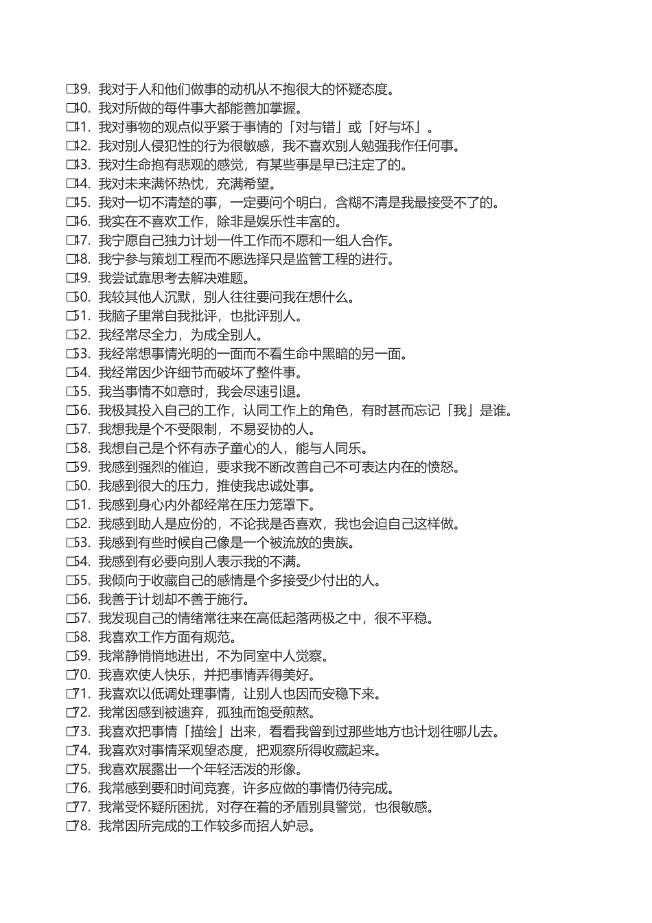 6.九型人格测试--180题自动生成结果版含解析1.xls_第2页