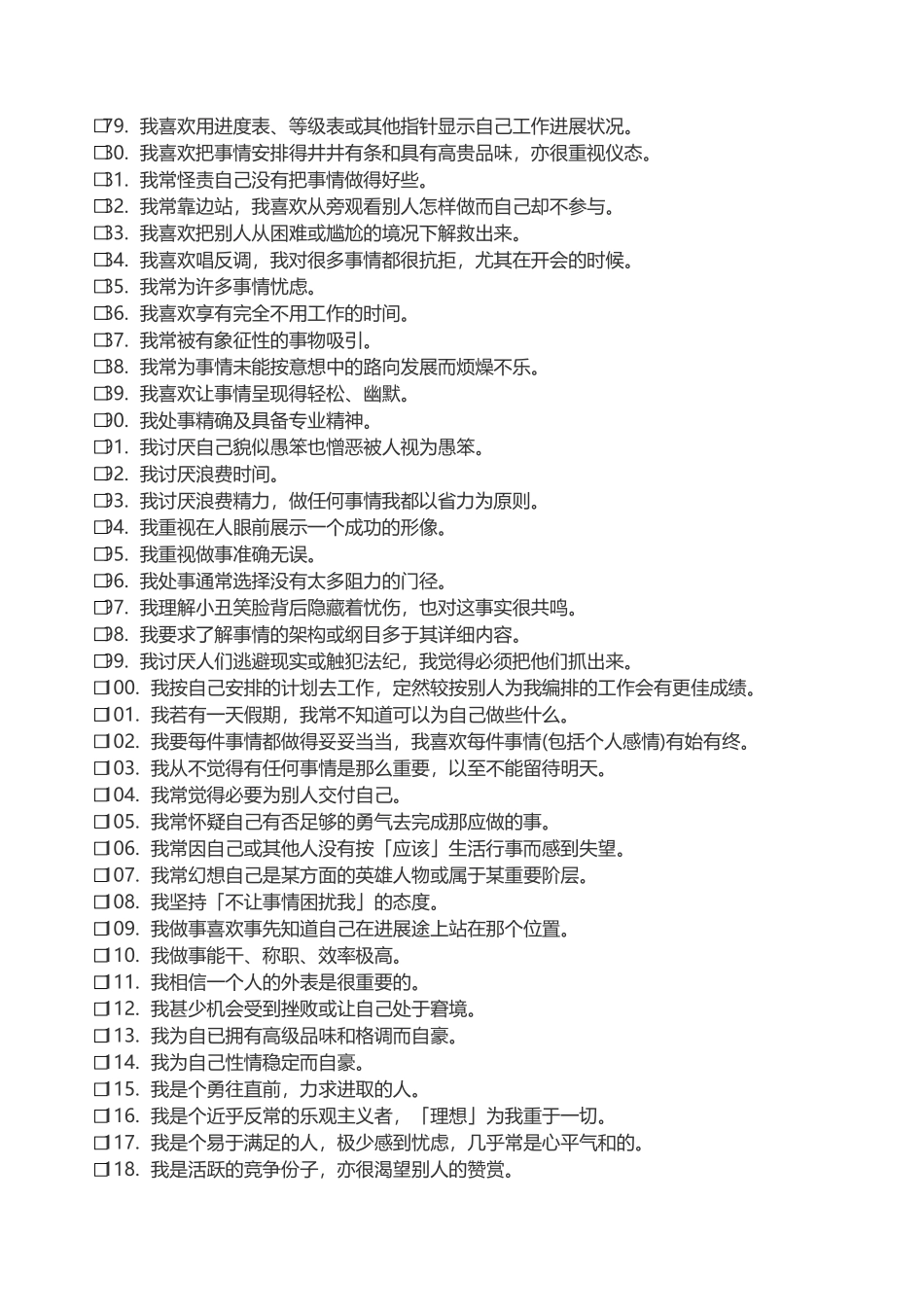 6.九型人格测试--180题自动生成结果版含解析1.xls_第3页