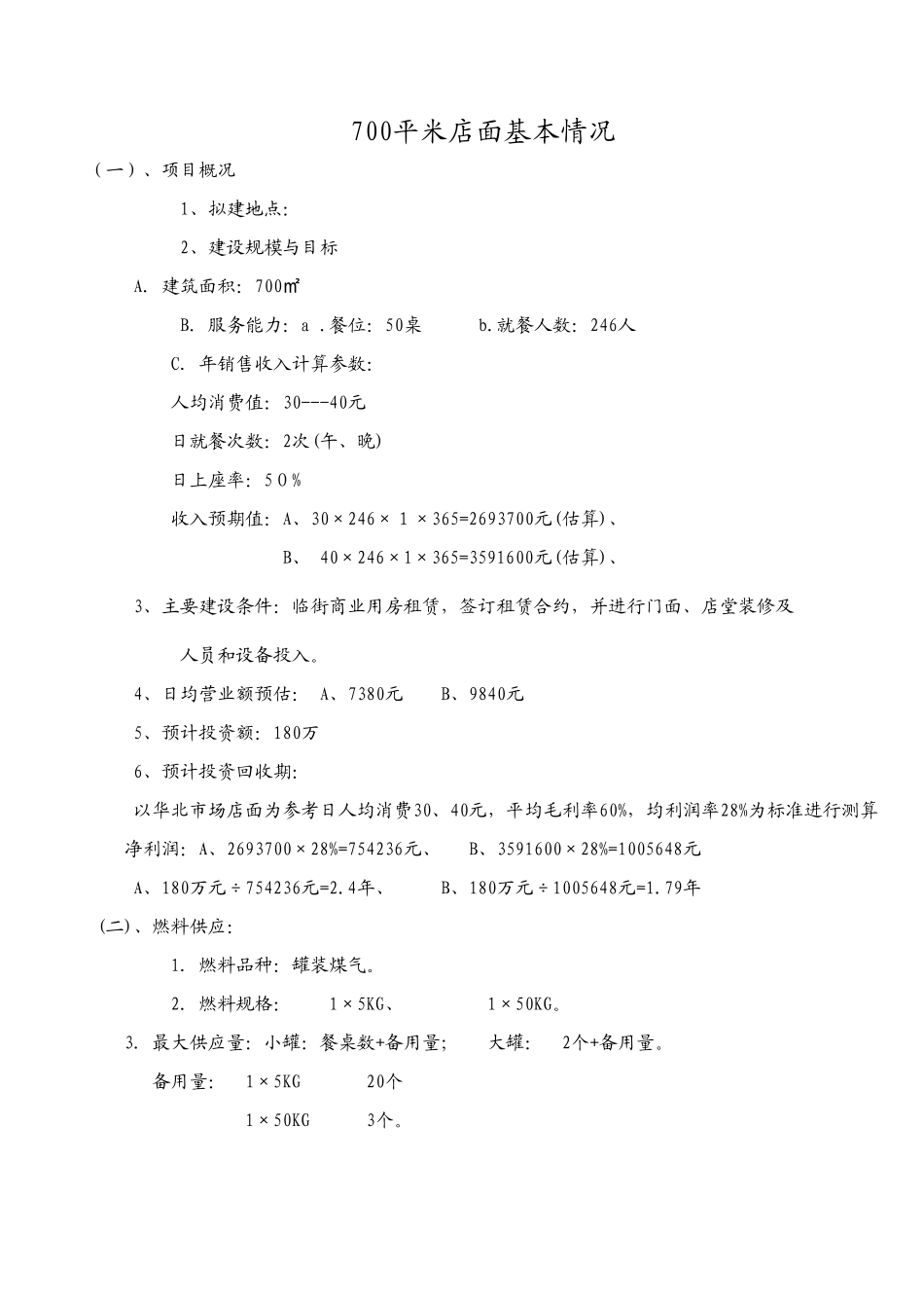 7.1.2加盟店资料.xls_第1页