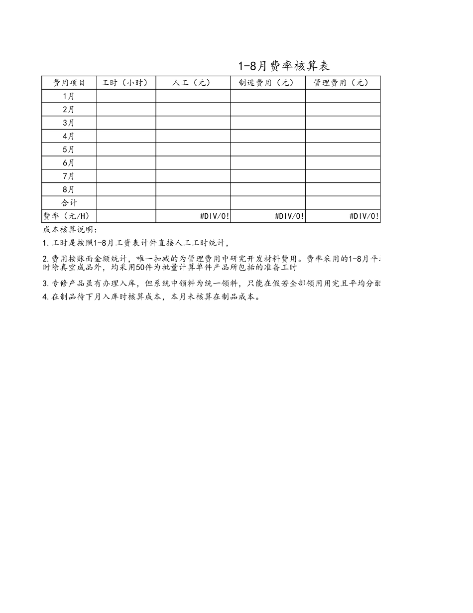 08-【通用】入库产品成本核算单（模板） (2).xlsx_第2页