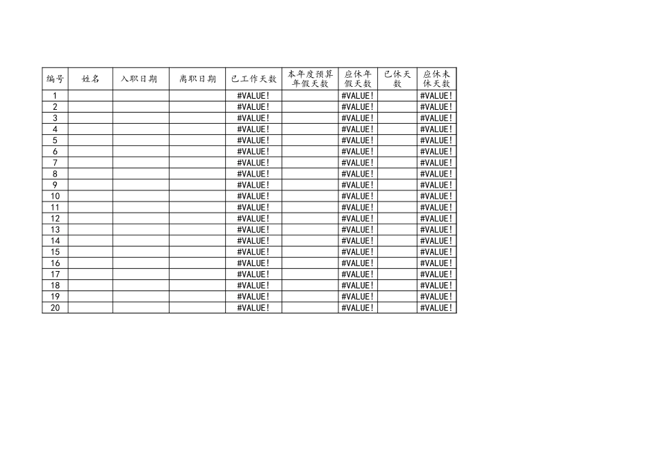 08-【通用】年假计算工具.xls_第2页