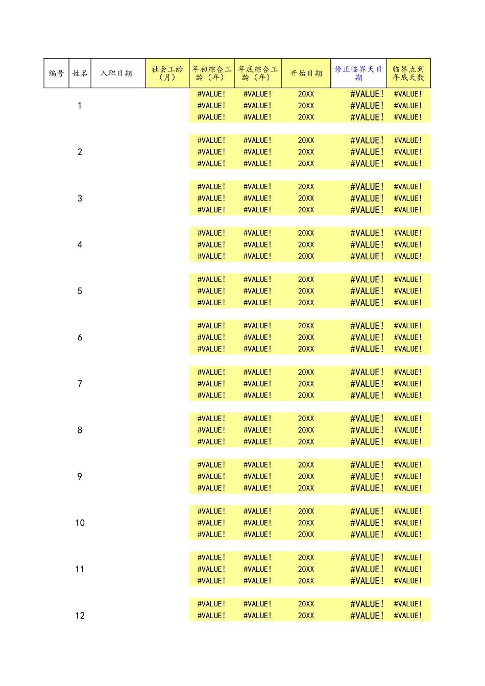 08-【通用】年假计算工具.xls_第3页