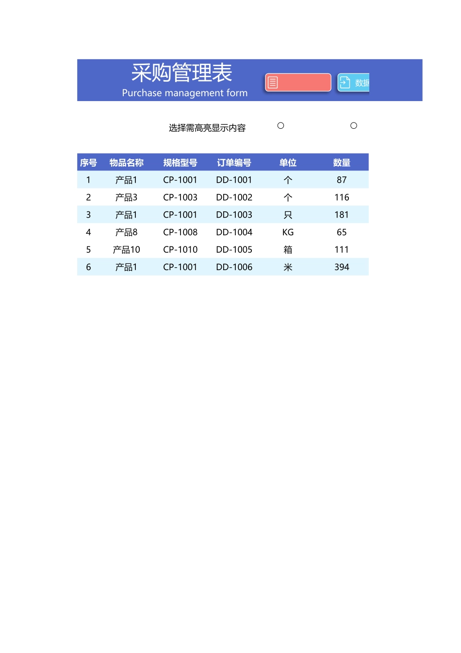 8 采购管理系统.xlsx_第2页