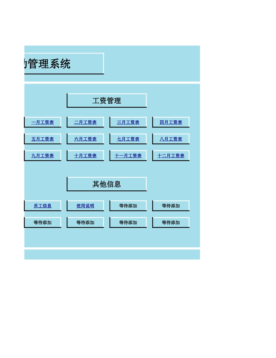 09-【管理系统】-03-工地施工考勤工资管理系统.xlsx_第2页