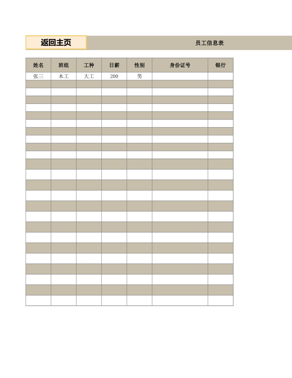 09-【管理系统】-03-工地施工考勤工资管理系统.xlsx_第3页