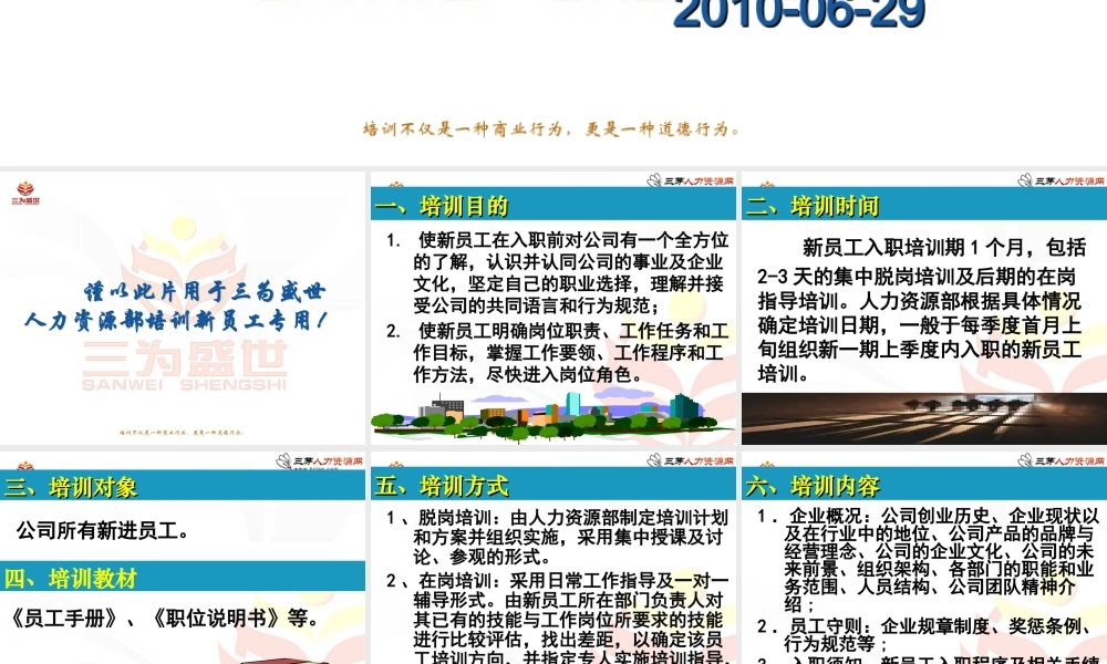 新员工入职培训方案（值得借鉴即下即用） (2).ppt