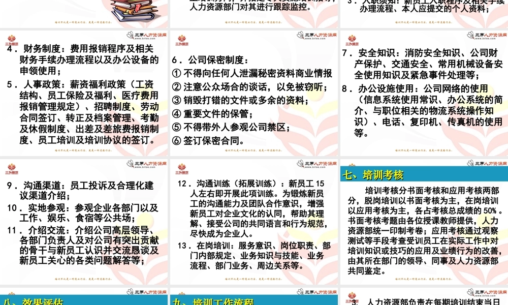 新员工入职培训方案（值得借鉴即下即用） (2).ppt