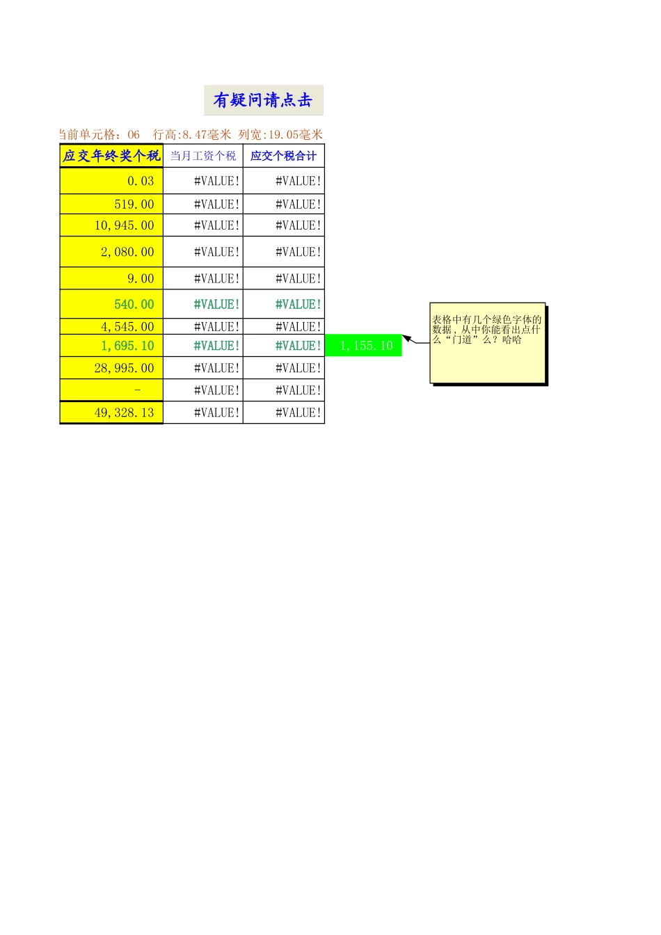 （3500）年终奖个税自动计算表 (2).xls_第3页