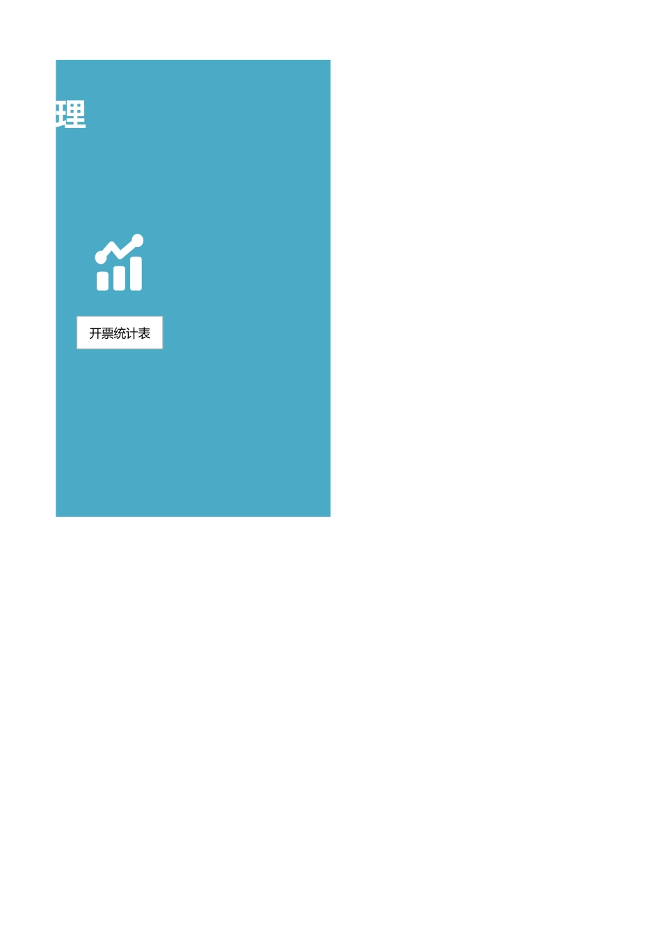 10-采购合同及发票管理.xlsx_第2页