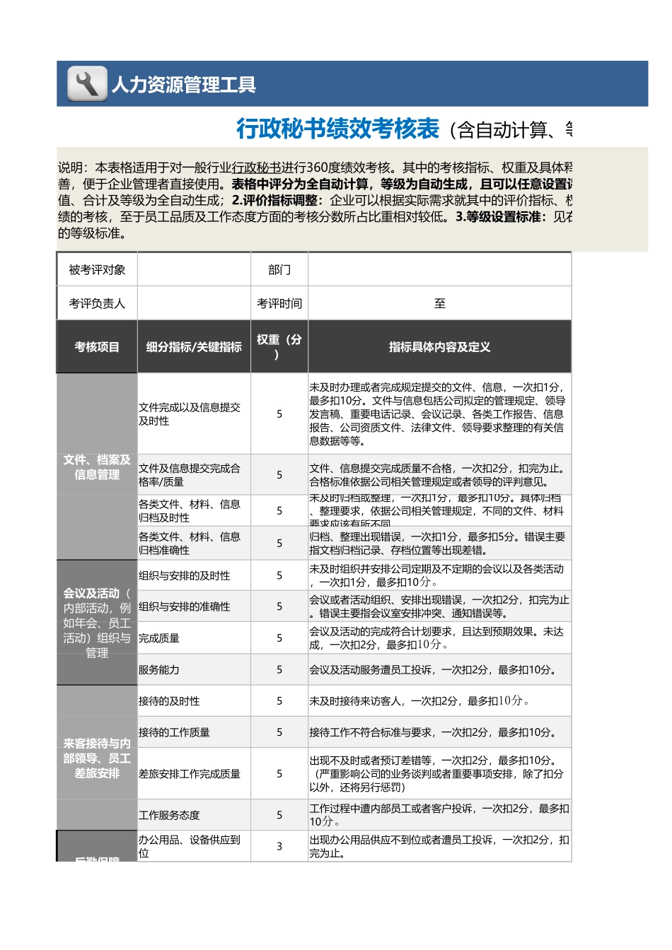 01-2-行政秘书绩效考核表（含自动计算、等级评价） (2).xlsx_第1页