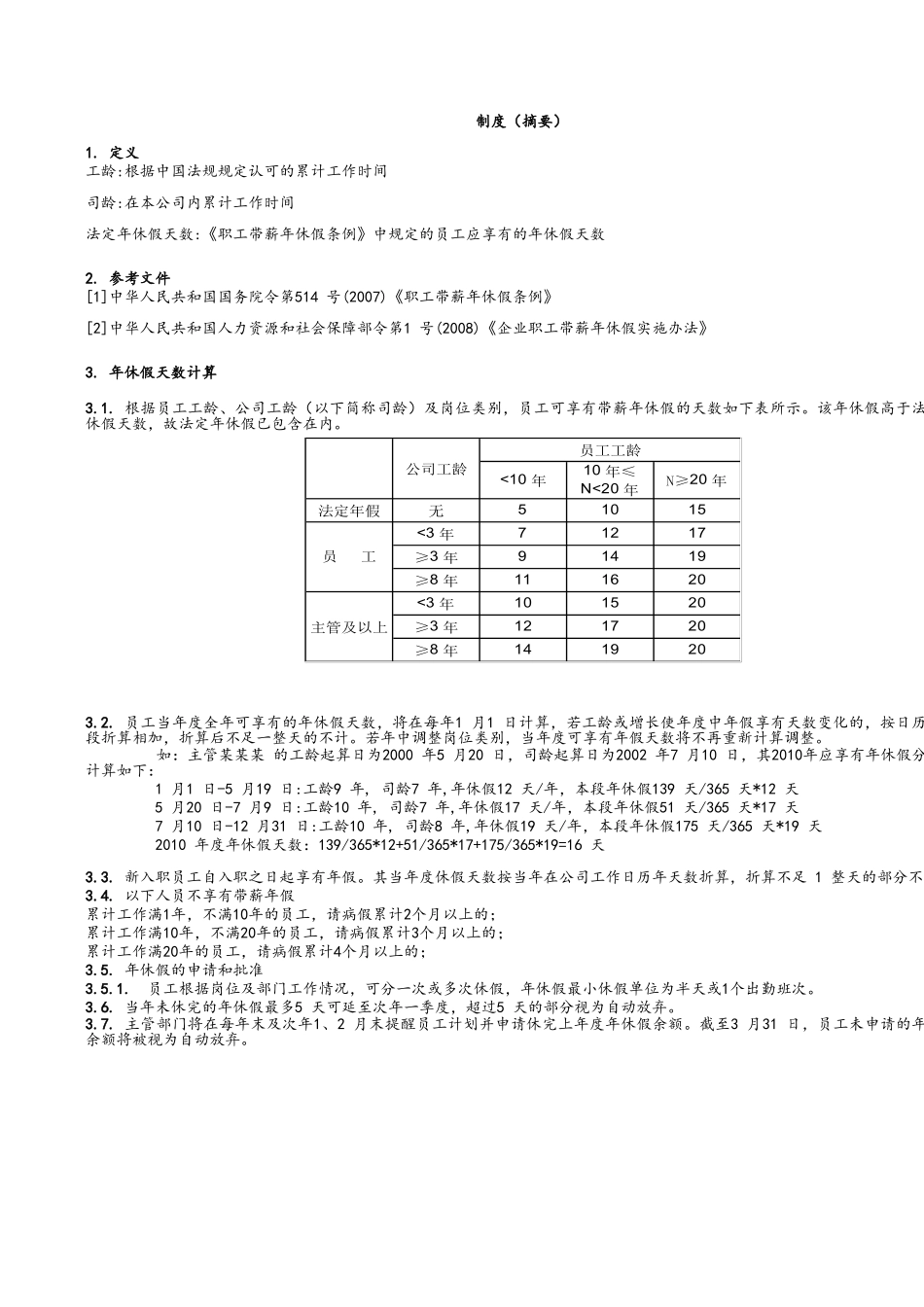 12-【通用】自动分段计算的年假表.xlsx_第2页