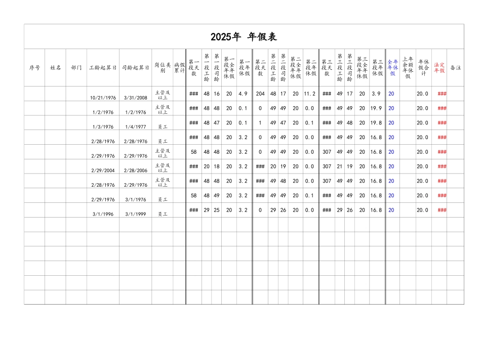12-【通用】自动分段计算的年假表.xlsx_第3页