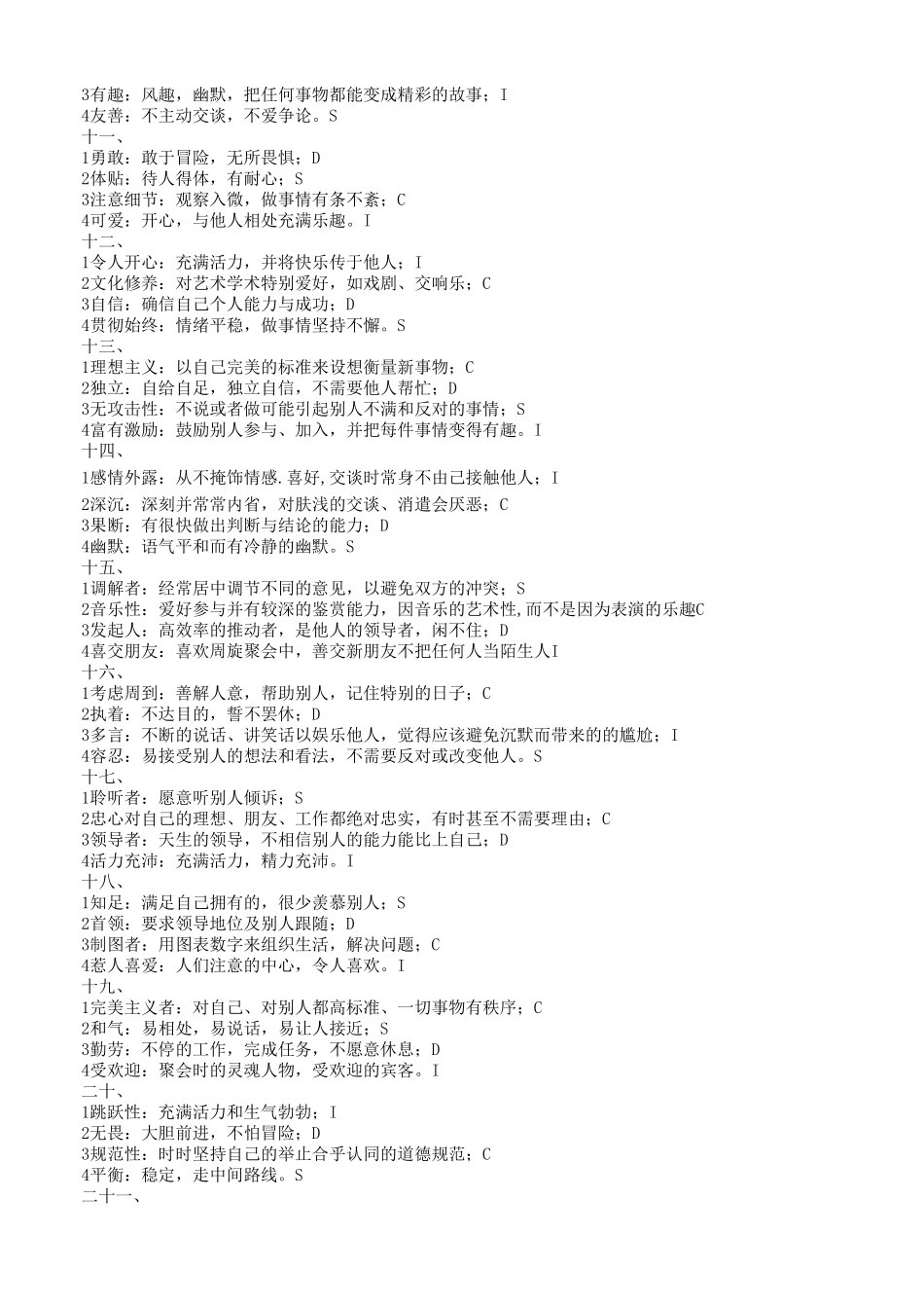 1.DISC性格测试40题--自动生成结果版.xls_第2页