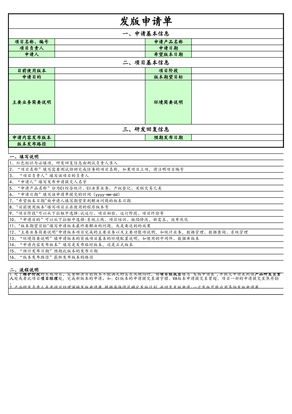 03-发版申请 (2).xls_第1页