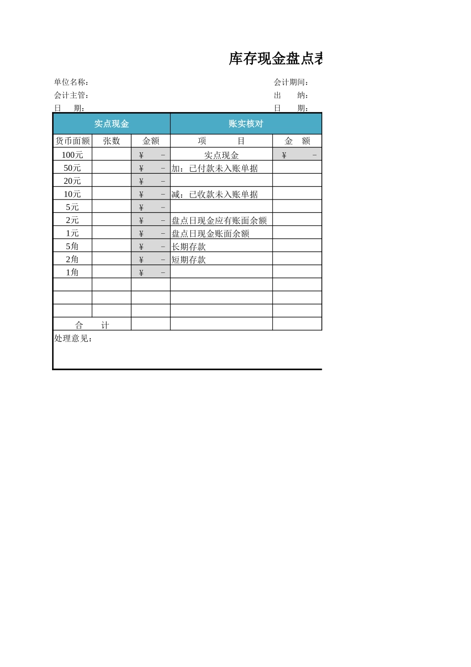04-【现金管理】-08-库存现金盘点表 (2).xlsx_第1页