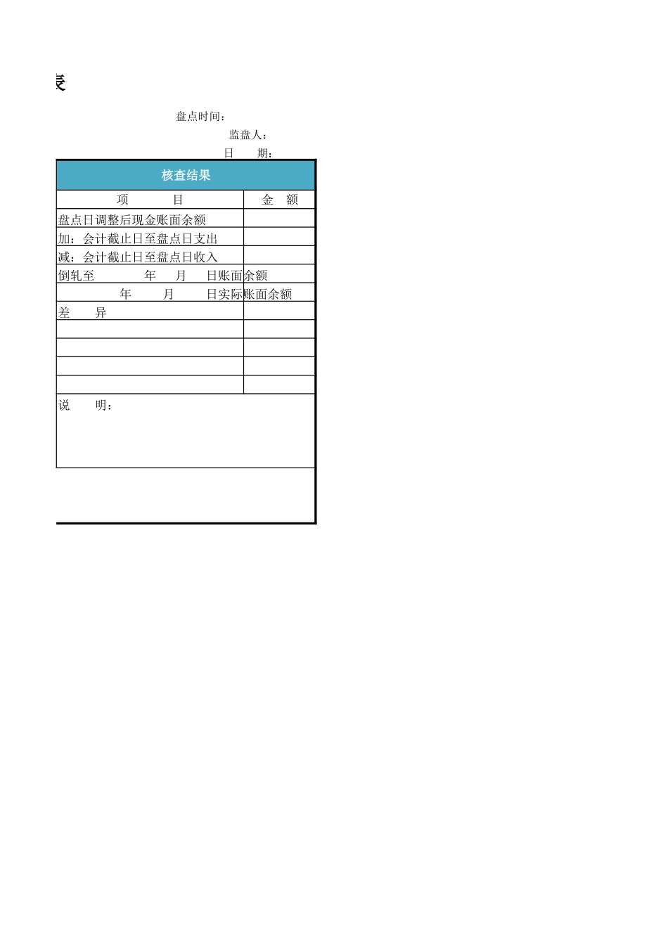 04-【现金管理】-08-库存现金盘点表 (2).xlsx_第2页