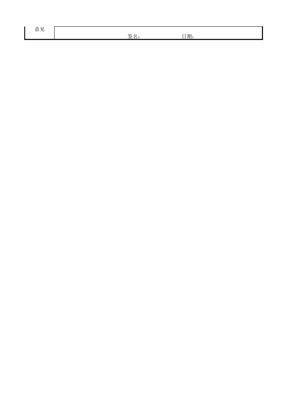 29 委托付款申请表.xlsx_第2页