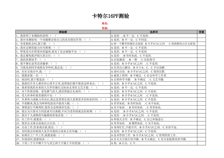 16PF测试.xls_第1页
