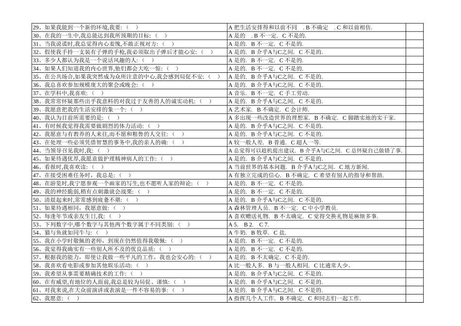 16PF测试.xls_第2页