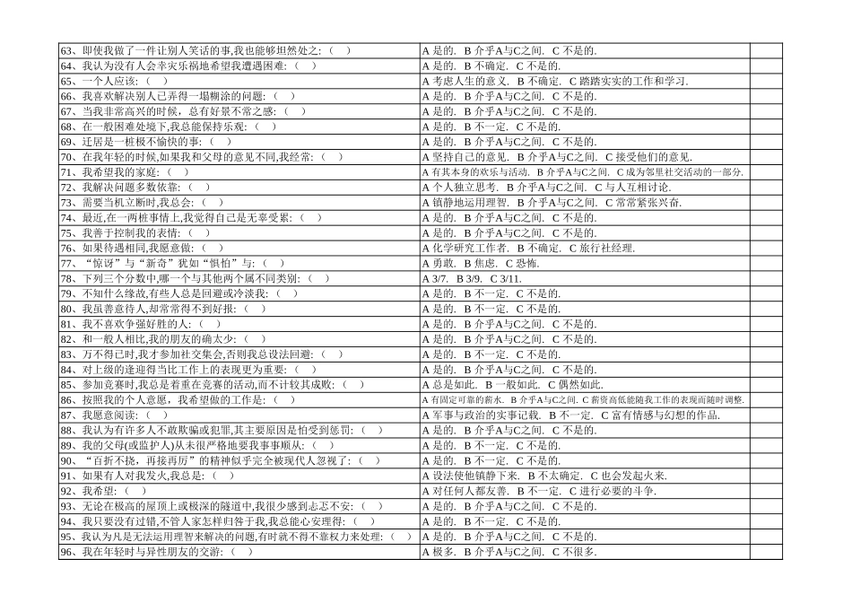 16PF测试.xls_第3页