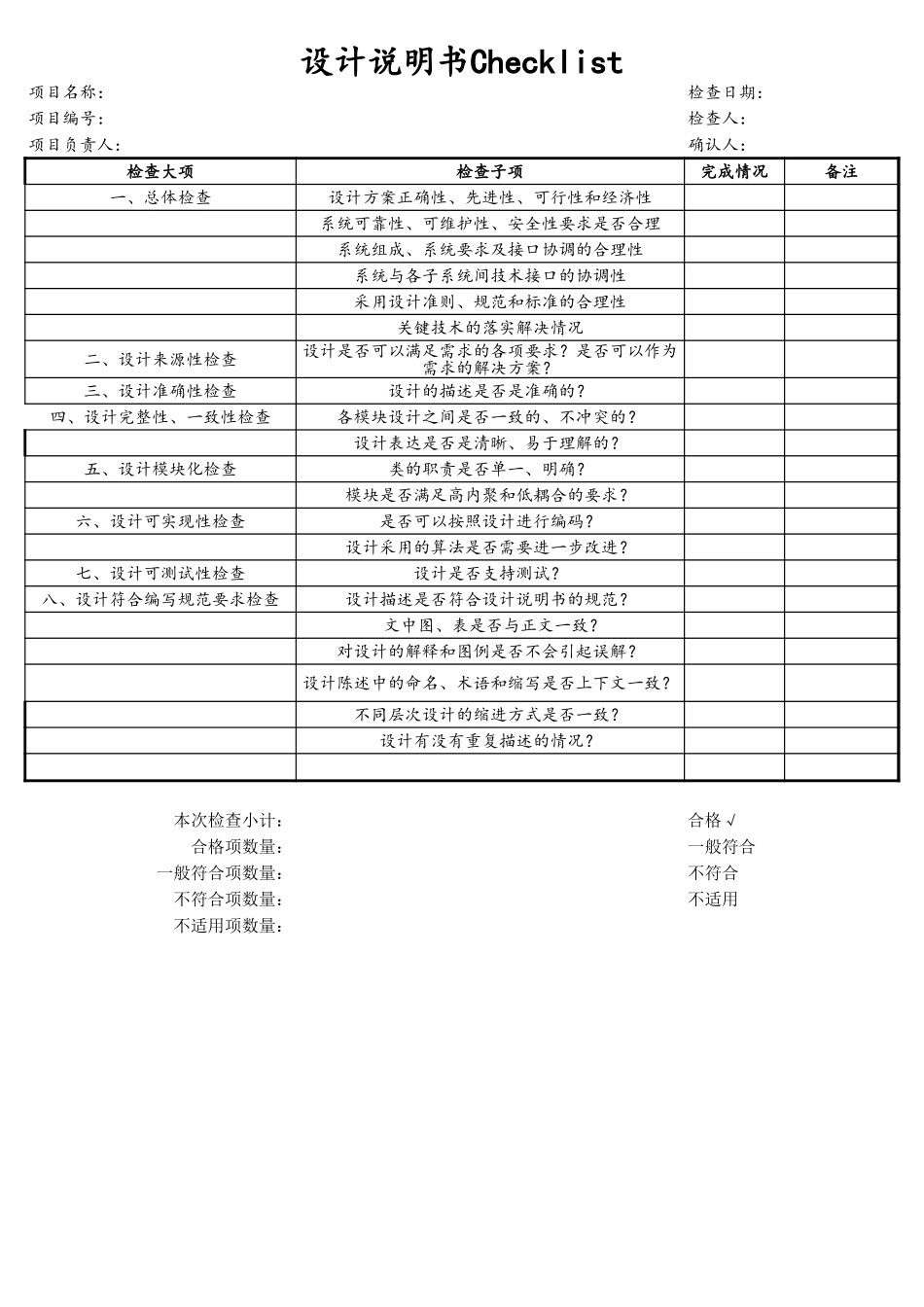 03-设计说明书 (2).xls_第1页