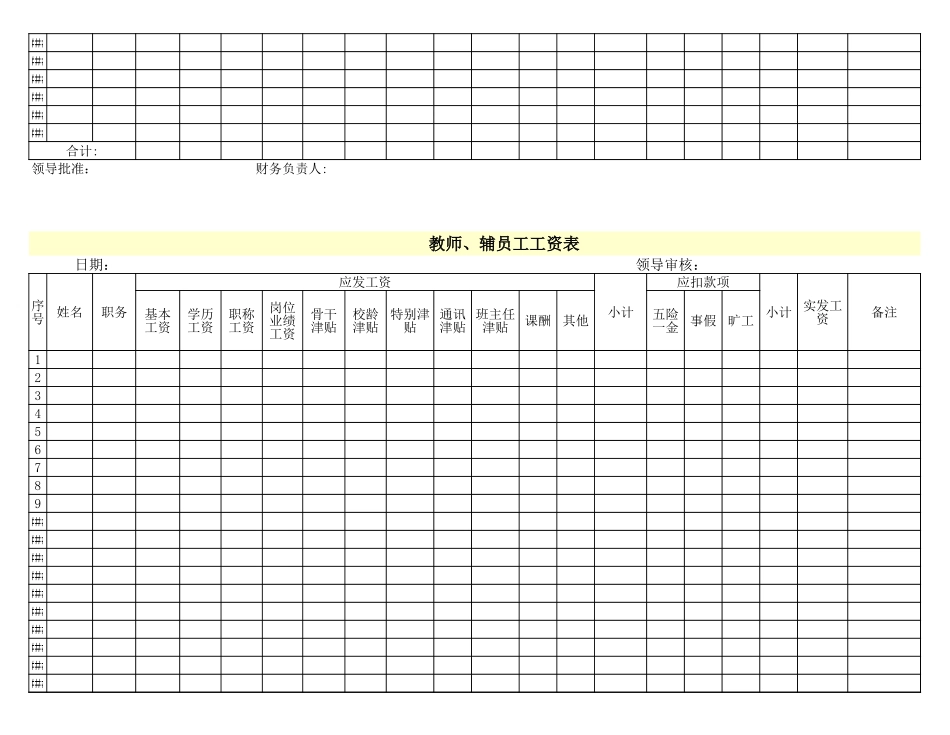 40-【通用】学校工资表.xls_第2页