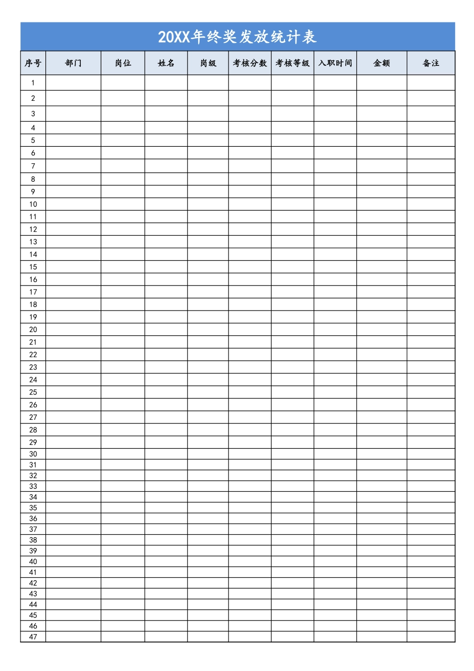 26-【通用】年终奖发放统计表.xlsx_第1页