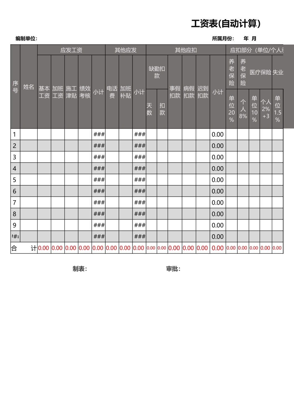 57-【通用】工资表(1).xlsx_第1页