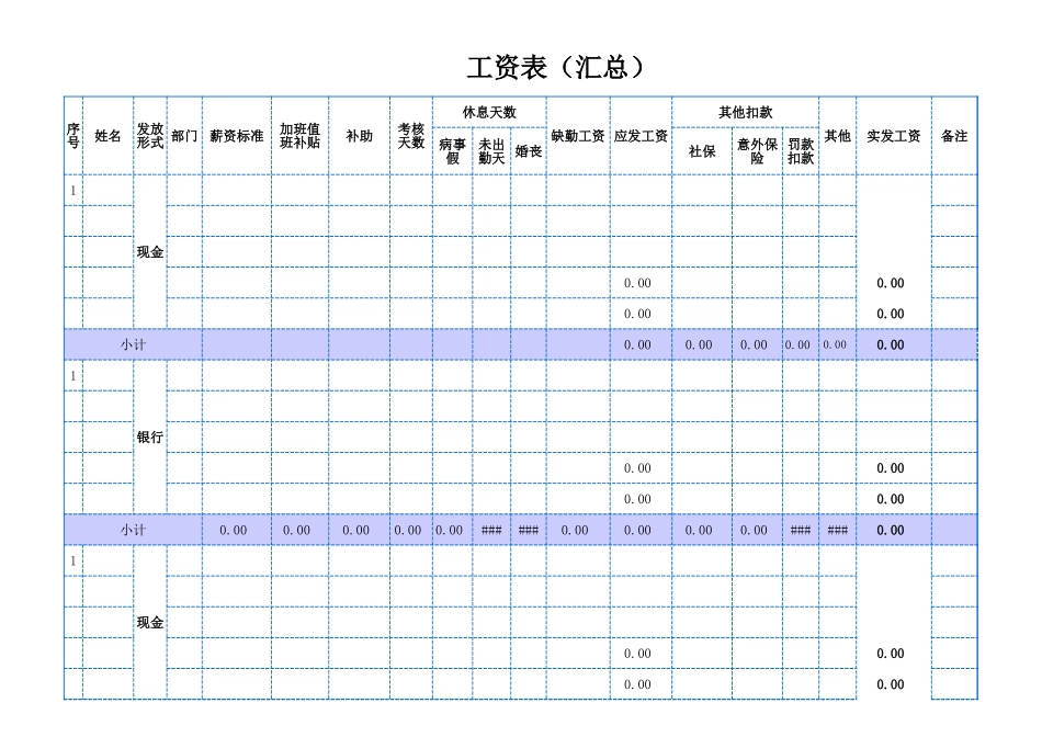 18-【通用】工资表.xls_第1页