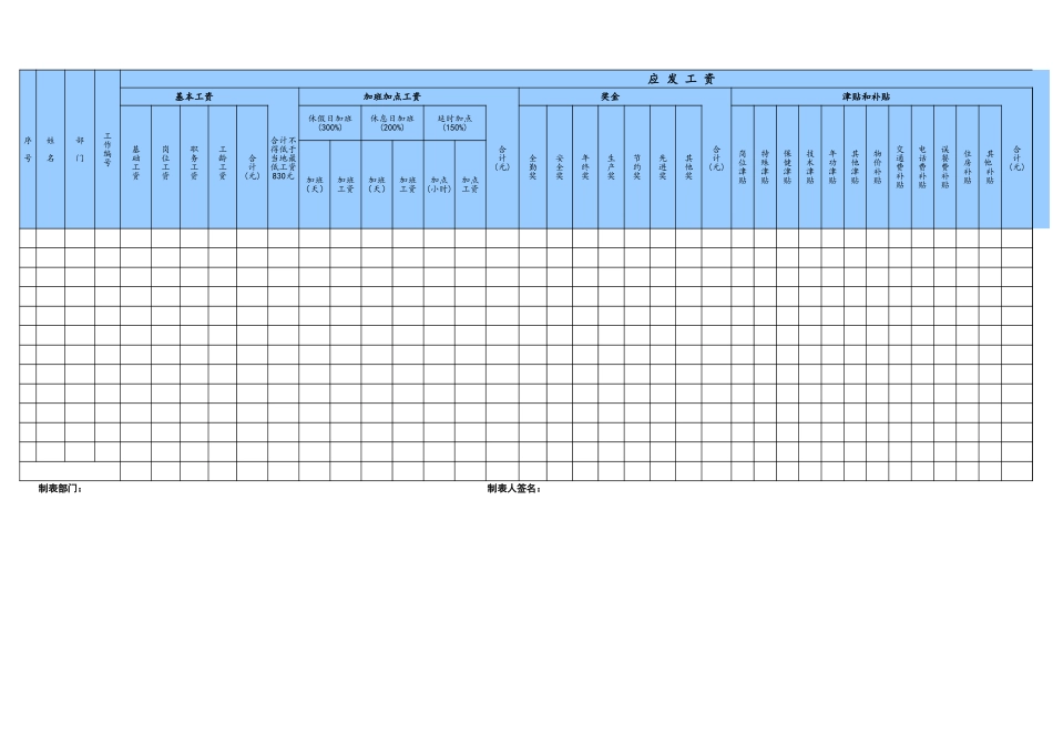 48-【通用】自动计算工资表.xls_第1页