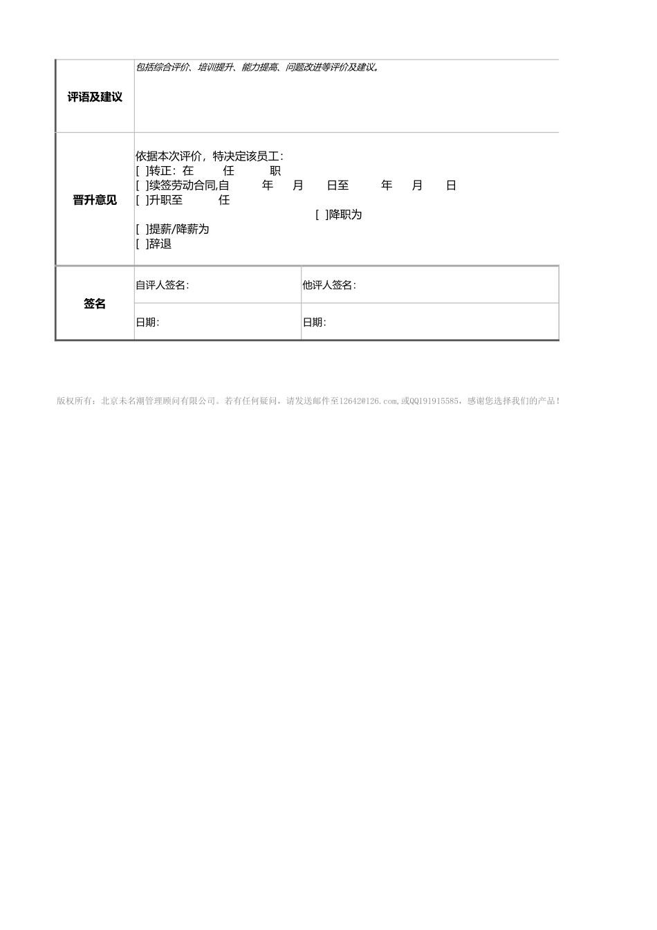 05-8-客户关系主管绩效考核表（含自动计算、等级评价） (2).xlsx_第2页