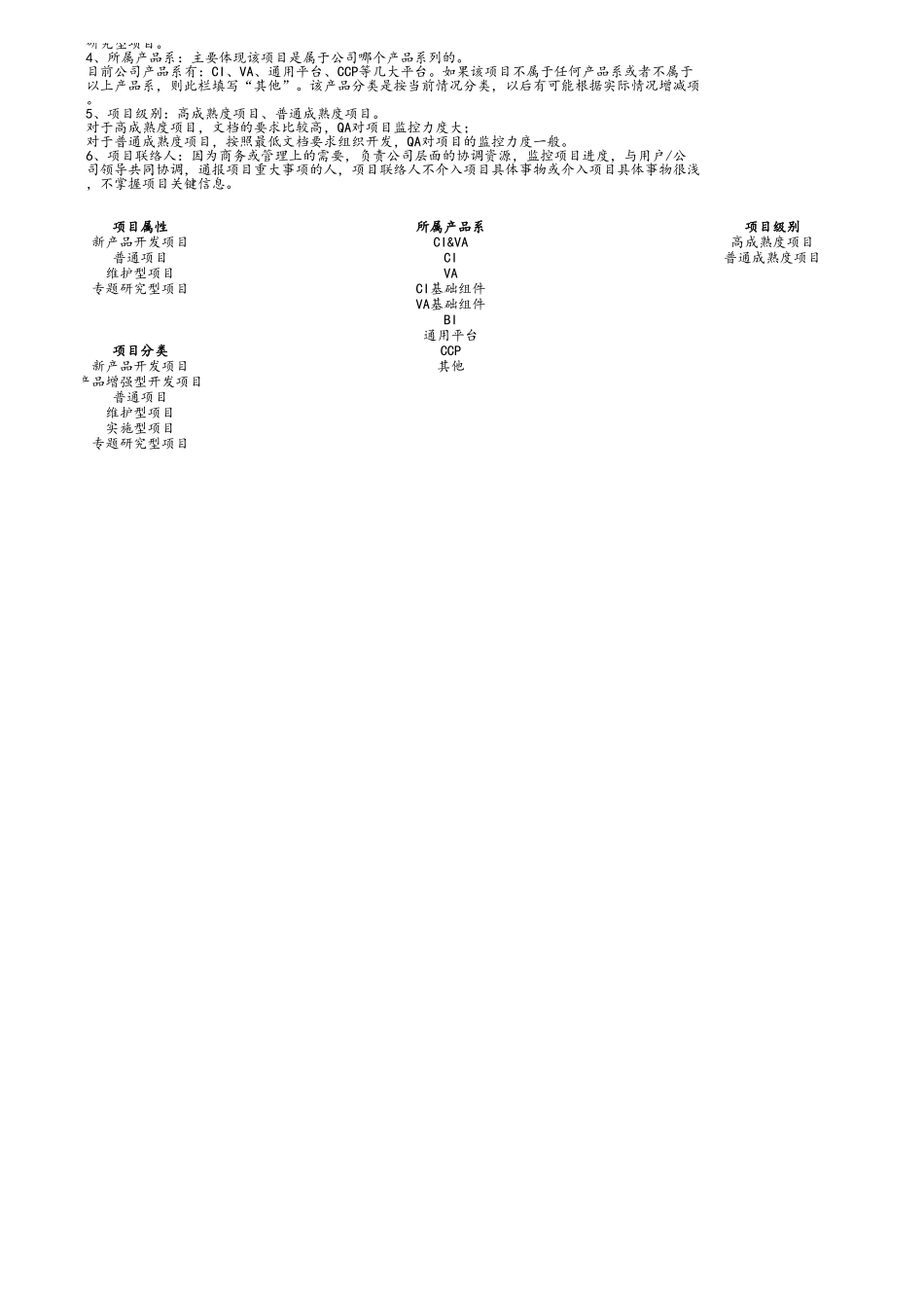 04-项目基本信息表 (2).xls_第3页