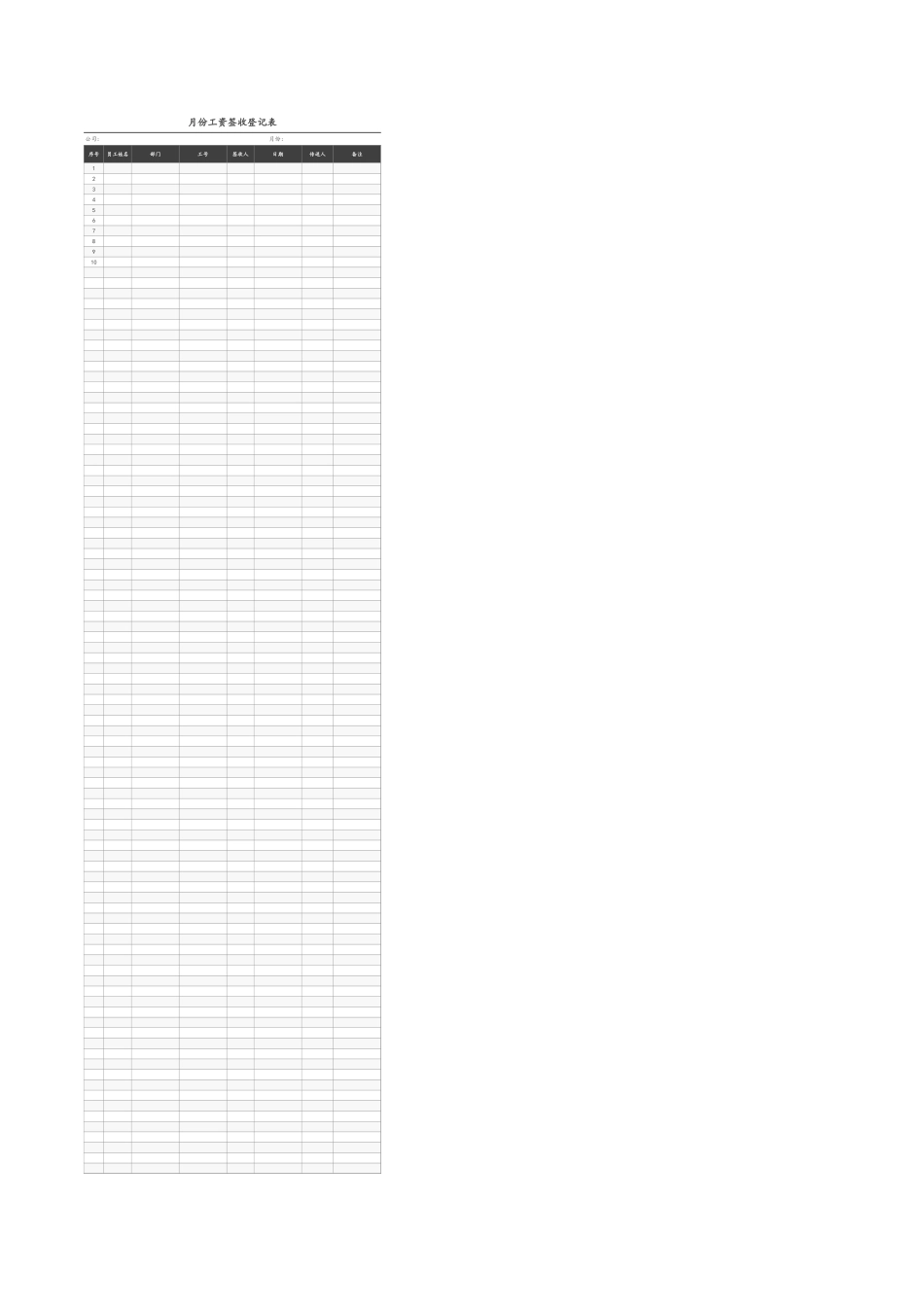 47-【通用】月份工资签收登记表.xlsx_第1页