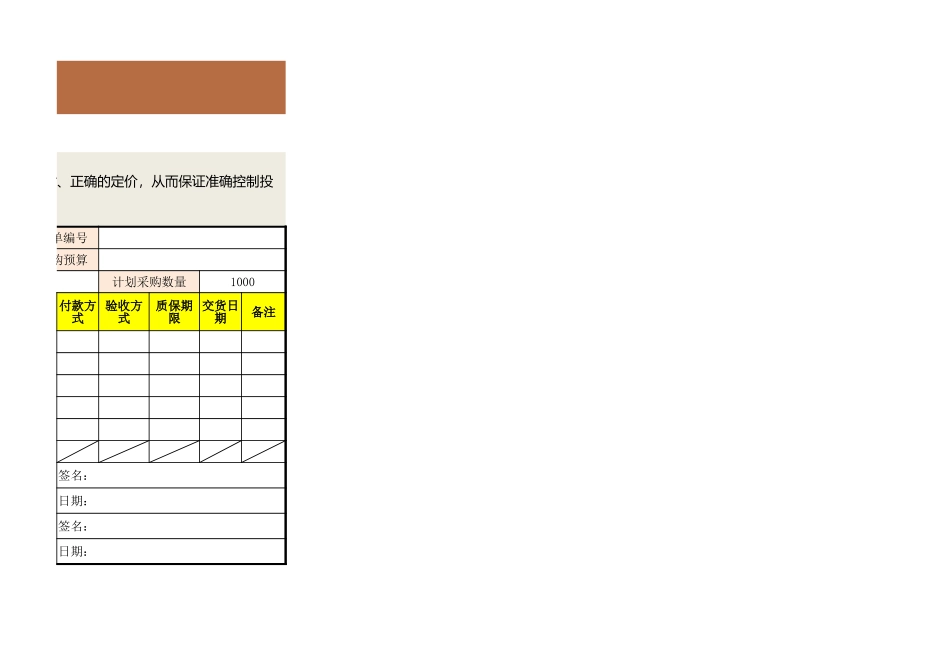 72 采购询价记录表.xlsx_第2页
